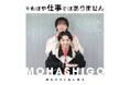 藤本洸大＆桜木雅哉がパーソナリティのPodcast番組「※もはや仕事ではありません」の配信が決定！
