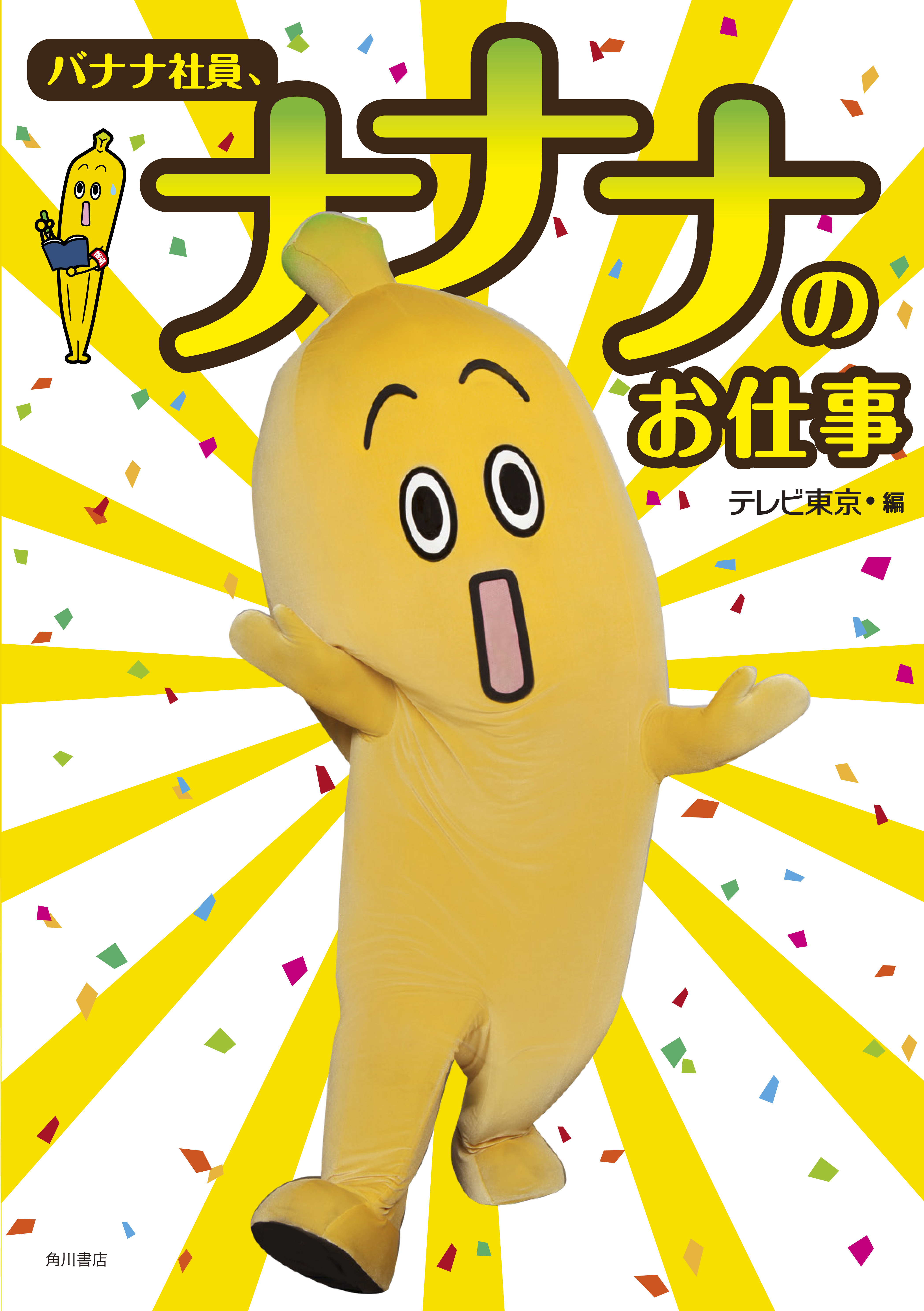 テレビ東京のキャラクター ナナナ 初のフォトブック発売決定 テレビ東京グループのプレスリリース