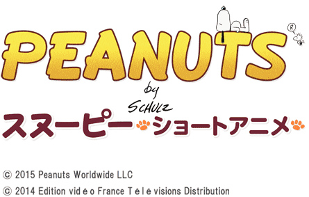 原作コミックを忠実に描いた500本の完全新作アニメ 日本初登場 「PEANUTS スヌーピー -ショートアニメ-」 事業開始 |  株式会社テレビ東京ホールディングスのプレスリリース