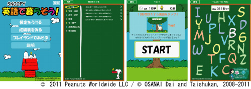 Ipad向け英語学習アプリ Snoopy 英語で暮らそう 期間限定特別価格でご提供 テレビ東京グループのプレスリリース