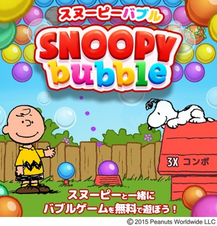 スヌーピーがバブルゲームになって登場 Yahoo ゲーム の かんたんゲーム 向けに スヌーピー バブル を配信開始 テレビ東京グループのプレスリリース
