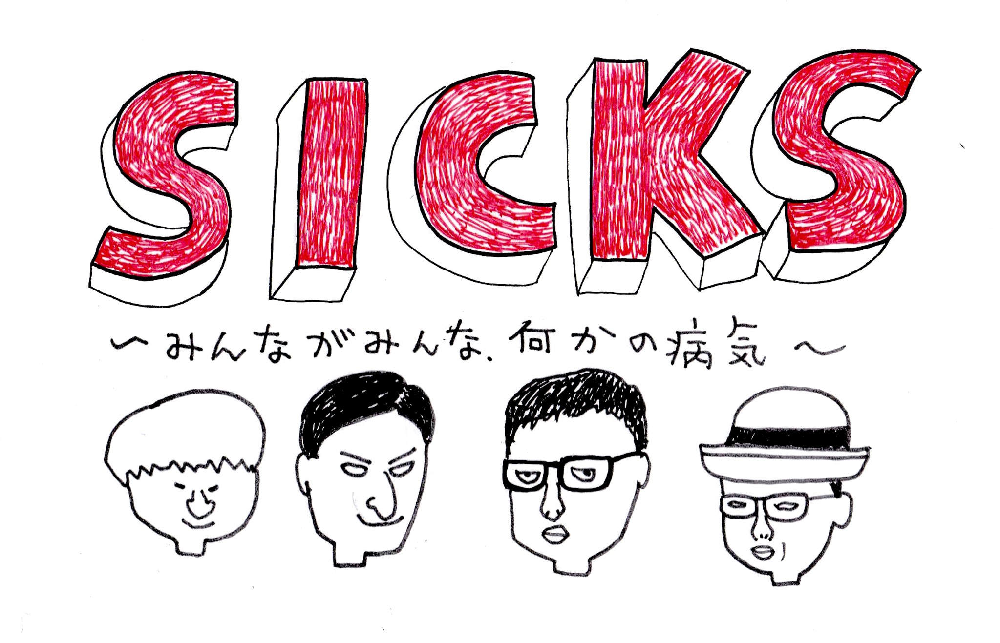 Sicks みんながみんな 何かの病気 ブルーレイ Dvd発売記念 おぎやはぎトークイベント３月６日 日 開催決定 テレビ東京グループのプレスリリース