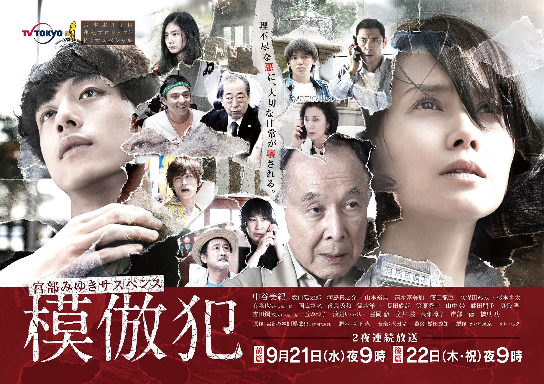 Yahoo!オークション 【DVD】模倣犯 監督 森田芳光 宮部みゆき 中居正…