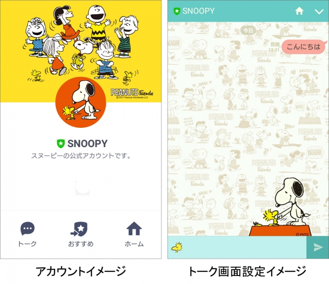 Snoopy Line ライン 公式アカウントを開設 テレビ東京グループ