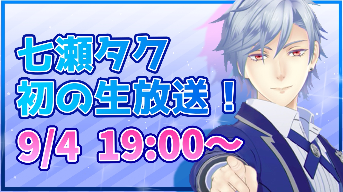 テレビ東京コミュニケーションズ Bitstarと共同運営するバーチャルyoutuber七瀬大空 ななせたく 9月4日 火 に初の生放送実施が決定 テレビ東京グループのプレスリリース