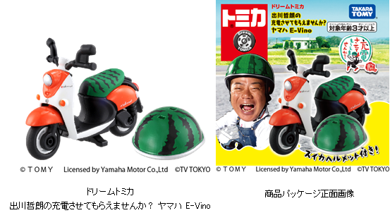 自動車/バイクスイカヘルメット　出川哲郎　充電させてもらえませんか？