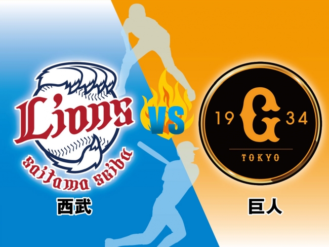 ｂｓ初 のプロ野球４ｋ中継 プロ野球セパ交流戦 西武vs巨人 ｂｓテレ東４ｋ ６月１２日 水 夜５ ５８ ９ ００ テレビ東京グループのプレスリリース