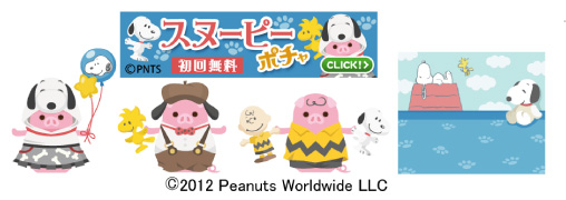 Ameba の人気モバイルゲーム ブーシュカ にて Snoopyアイテム の販売開始 テレビ東京グループのプレスリリース