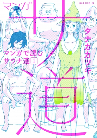 Ⓒタナカカツキ／講談社
