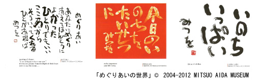 総発行部数800万部を誇る相田みつを作品を電子書籍化 めぐりあいの世界 いまからここから の2書籍を配信開始 テレビ東京グループのプレスリリース