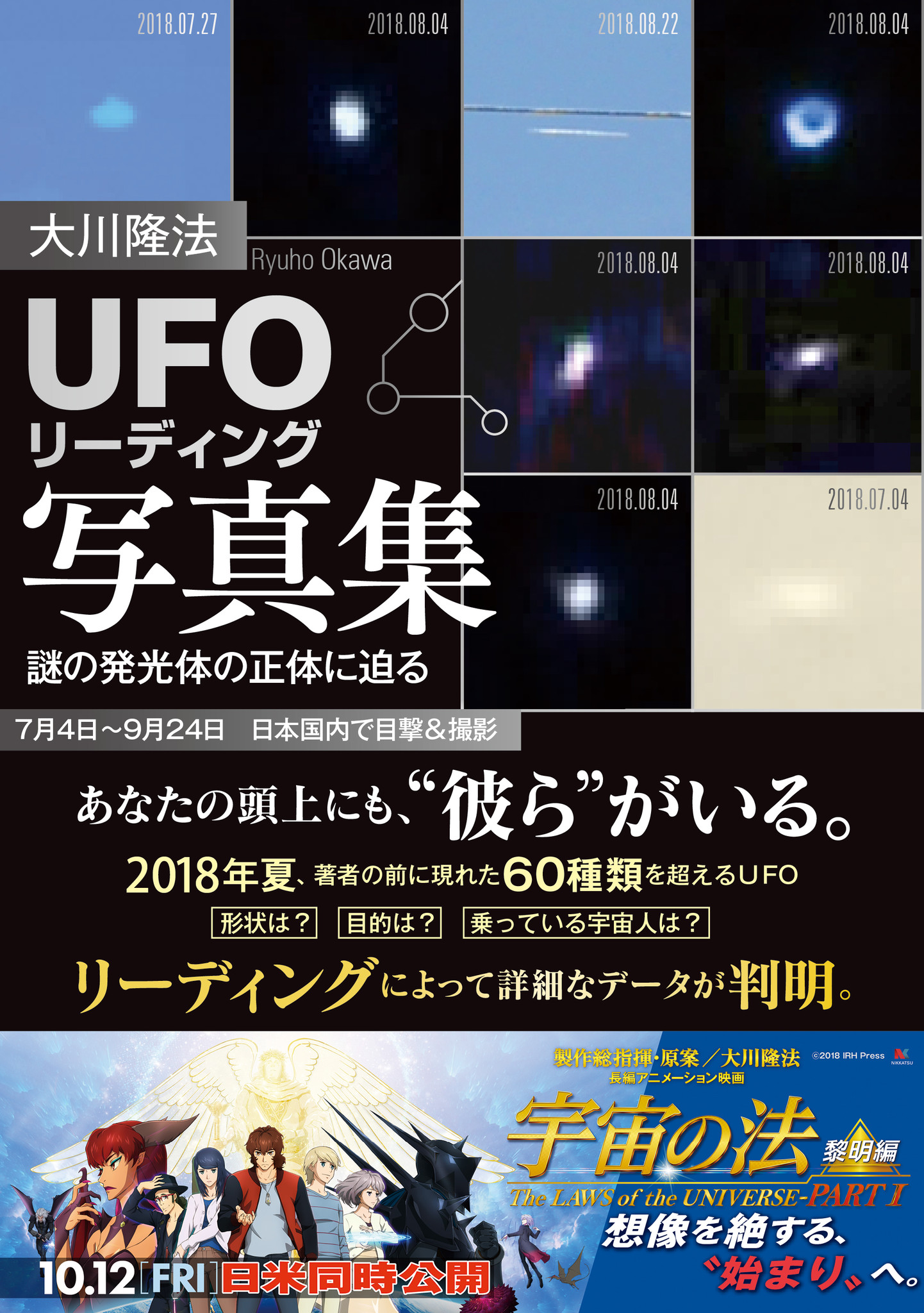 映画 宇宙の法 黎明編 が大ヒット上映中 関連書 ｕｆｏリーディング 写真集 発刊 幸福の科学出版株式会社 のプレスリリース