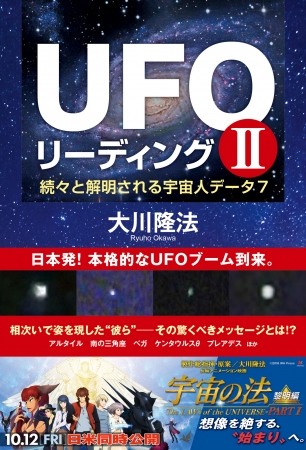 UFOリーディングⅡ続々と解明される宇宙人データ7