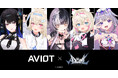 【AVIOT】AVIOT×ホロライブ English -Advent-『シオリ・ノヴェラ』『古石ビジュー』『ネリッサ・レイヴンクロフト』『フワワ・アビスガード』『モココ・アビスガード』イヤホン予約開始