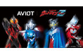 【AVIOT】AVIOT &『ウルトラマンZ』コラボレーション完全ワイヤレスイヤホンが本日7月3日(木)より予約開始