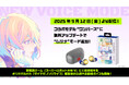 AVIOT|『グリッドマン ユニバース』コラボ完全ワイヤレスイヤホン“ワンバース”に“ムジナ”モードを追加。9月12日(金)より無料アップデート開始