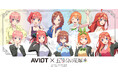 【AVIOT】AVIOT ×TVスペシャルアニメ「五等分の花嫁＊」コラボ完全ワイヤレスイヤホンが発売決定！本日11月18日（火）より予約開始