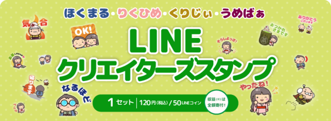 キャラクター ほくまるとりくひめ 新lineスタンプ提供開始について 株式会社北陸銀行のプレスリリース