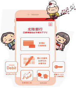 口座開設 お手続きアプリ がリニューアル 株式会社北陸銀行のプレスリリース 口座開設 お手続きアプリ がリニューアル 株式会社北陸銀行のプレスリリース