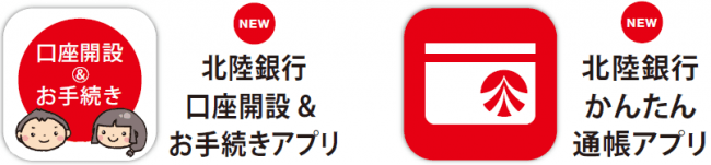 口座開設 銀行手続き 資産管理もスマホアプリで 北陸銀行より２つのアプリ新登場 Cnet Japan