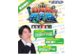 第16回全国高校生金融経済クイズ選手権「エコノミクス甲子園 富山大会・福井大会」開催結果について