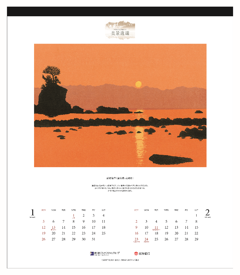 北陸銀行カレンダーが 全国カレンダー展で12年連続入選 株式会社北陸銀行のプレスリリース