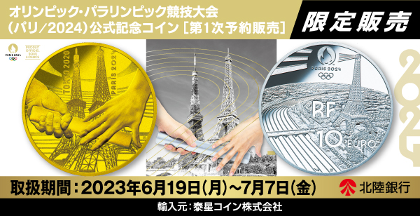 最高 フランス・パリ2024オリンピック大会「1次～3次」１０ユーロ