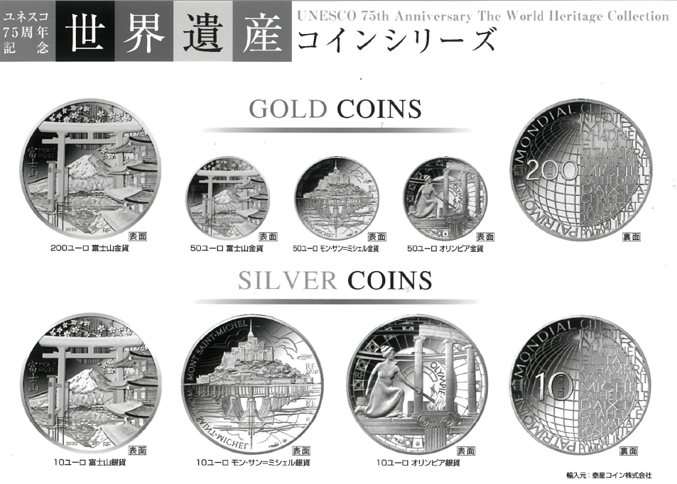 ユネスコ75 周年記念世界遺産コイン」の予約販売について｜株式会社