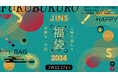6,600円でメガネ購入が最大7,300円割引!「JINS福袋」11/17(金)より予約開始!さらに常時2,024円OFFなど特典多数