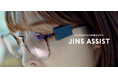 あなたの今日が、よくなることを。デジタルデバイスを操るメガネ「JINS ASSIST」2月26日(水)発売