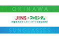 旅先での「サングラス忘れた!」の救世主へ 「沖縄ファミマ限定 JINS SUNGLASSES」7月7日(月)より沖縄限定で発売