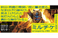 ちょっと特別な「見る」「観る」「視る」へ、JINSが毎月ご招待する「ミルチケ」秋田・男鹿の雪深い夜に響き渡る、なまはげの雄叫び。10月は焚き上げられた柴灯火のもと勇壮な舞を「みる」