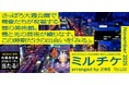 ちょっと特別な「見る」「観る」「視る」へ、JINSが毎月ご招待する「ミルチケ」さっぽろ大通公園で雪像たちが祝福する雪の美術館。11月は雪と光の芸術が織りなす、この時期だけの出会いを「みる」