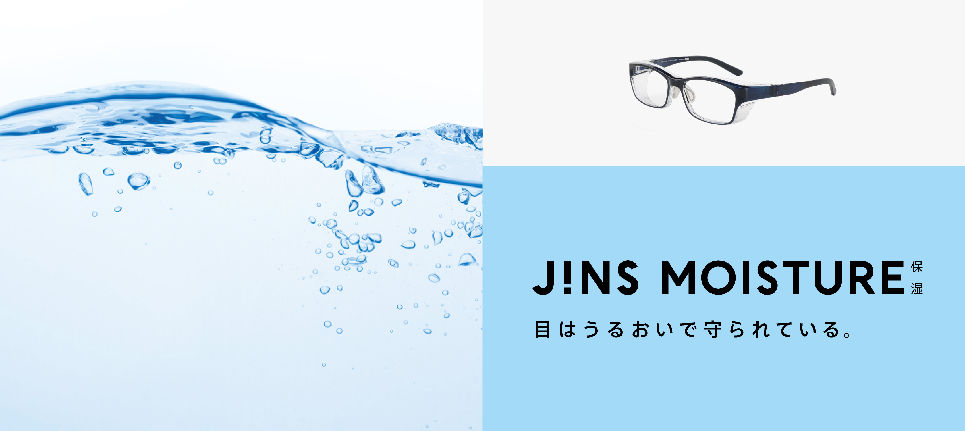 乾燥から目を守る 保湿メガネ Jins Moisture 11 14 木 リニューアル発売 株式会社 ジンズのプレスリリース