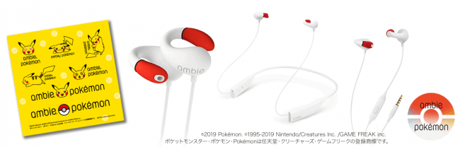 数量限定オリジナルステッカー付きambieポケモンモデル予約受付を8月2日より開始 Ambie株式会社のプレスリリース