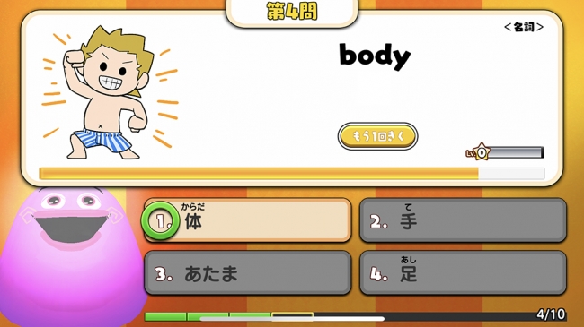 英単語「body」の出題画面