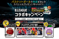 B.LEAGUEと英会話スクールのマグナメソッドのコラボ第2弾!横浜アリーナを舞台にAIキャラと英会話ゲームに挑戦しよう!