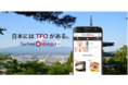 OMOプラットフォームのアイエント株式会社は、訪日外国人向け免税ECサービス「TaxFreeOnline.jp」の再スタートに向け、豊田通商株式会社との業務提携を発表