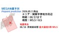 震度5弱 茨城県南部地震 予測的中「MEGA地震予測」