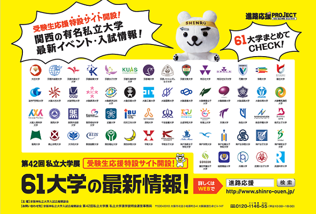 近畿一円の有名私立大学61校が参画 Webによる進学企画が実施決定 中止の進学説明会を代替 充実した進学情報を受験生に提供 株式会社アクセスグループ ホールディングスのプレスリリース