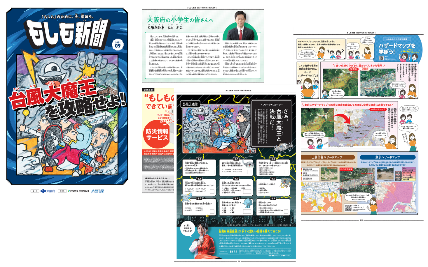 大阪府と（株）関西ぱどとの連携で、小学生向けの防災情報紙「もしも新聞」を発行～自然災害への地域防災意識を啓発、行政機関の情報発信に貢献～