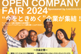 「インターンシップ&オープンカンパニーフェア2024」開催~外国人留学生の企業インターンシップ受け入れと採用促進へ貢献~