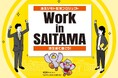埼玉県より「令和7年度 埼玉で働く・ジモト就職促進事業」運営業務を受託~埼玉県内企業の魅力発信、若者の県内企業就職促進を支援~