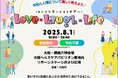 大阪府より「万博を契機とした人権啓発事業」を受託