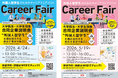 「外国人留学生のためのキャリアフェア2026」を東京・大阪にて開催～学生情報センター・グローバルトラストネットワークスと共催～