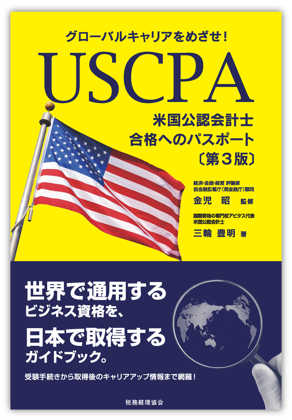 転職や昇進に有利 ビジネスパーソンに人気の国際資格uscpa 米国公認会計士 合格ガイドブック最新版を11月発刊 株式会社アビタスのプレスリリース