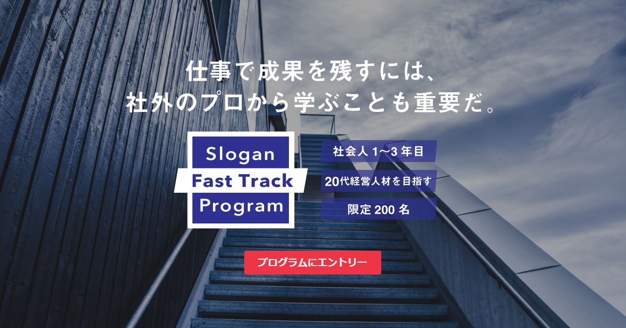 採用ブランディングメディア「FastGrow」にて社会人1～3年目に特化したクローズドなキャリア開発コミュニティの運営を開始