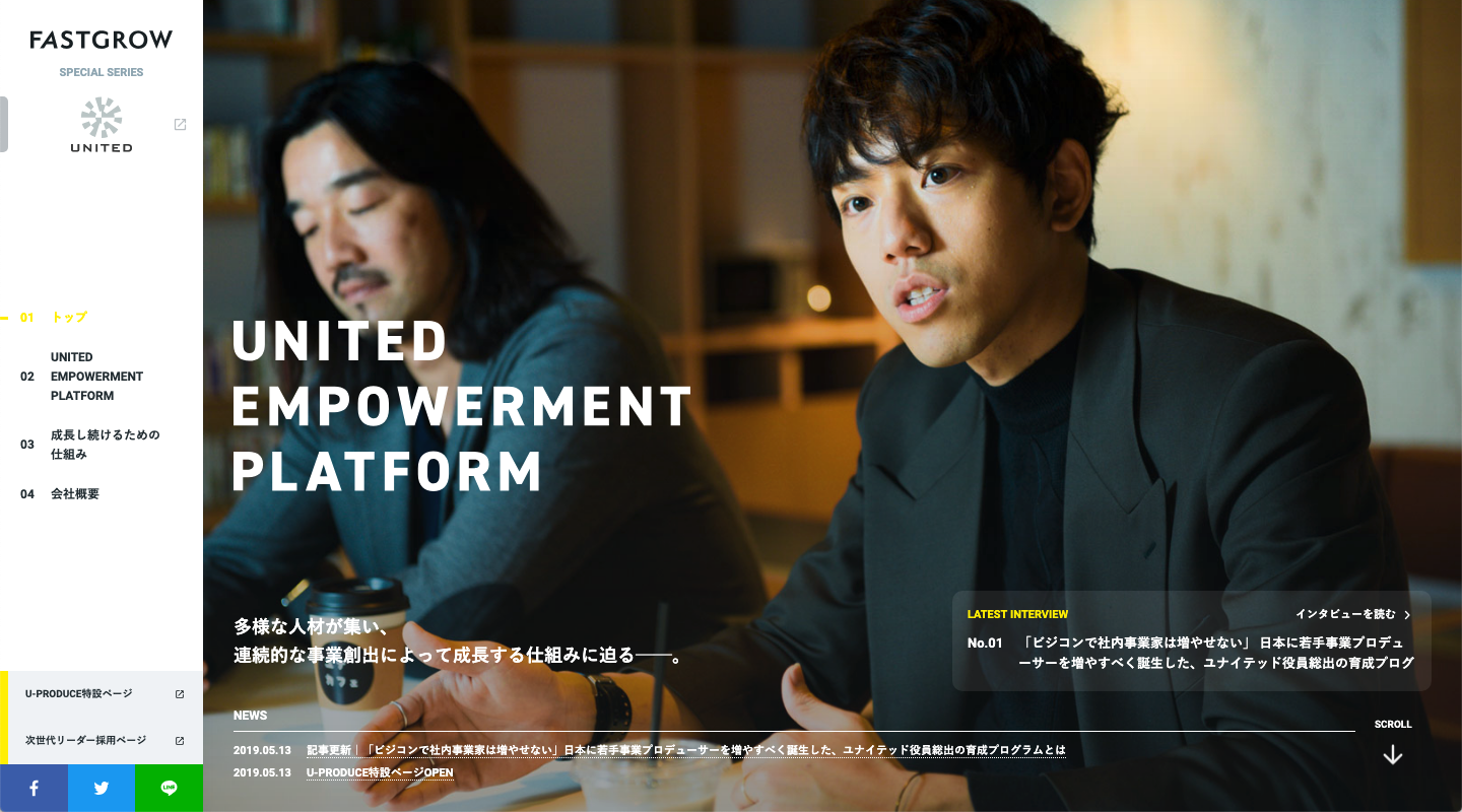 FastGrow、スタートアップ～メガベンチャーまで企業のモメンタム創出支援プログラムを開始。第一弾はユナイテッド