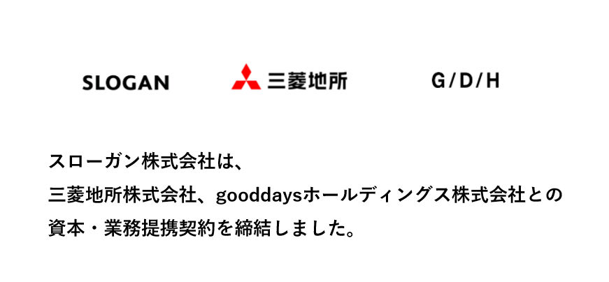 スローガン、三菱地所とgooddaysホールディングスとの資本業務提携契約を締結