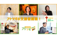 国内最大級の事業承継・M&AプラットフォームTRANBI(トランビ)、GUNMAアトツギ部 アトツギ支援者募集!