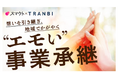 事業承継・M&Aマッチングプラットフォーム「TRANBI」が、カヤック社地域とつながるプラットフォーム「スマウト」と業務提携